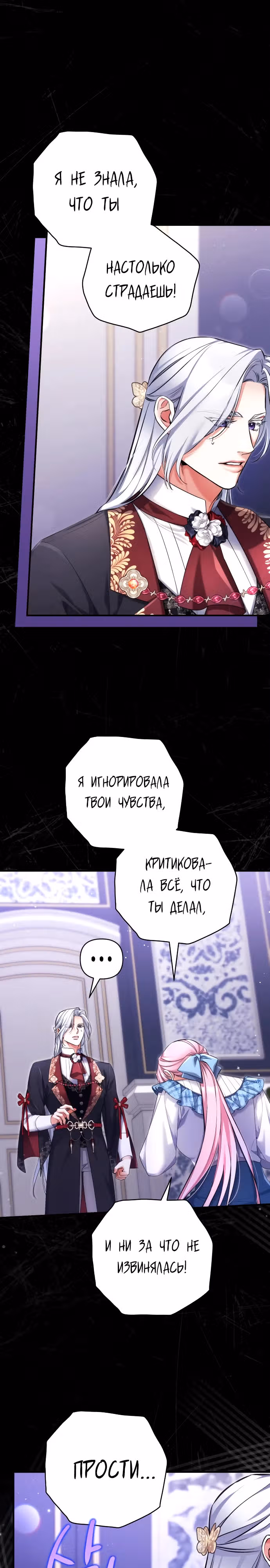 Ради моего брошенного любимого — Том 3 · Глава 105, страница 22