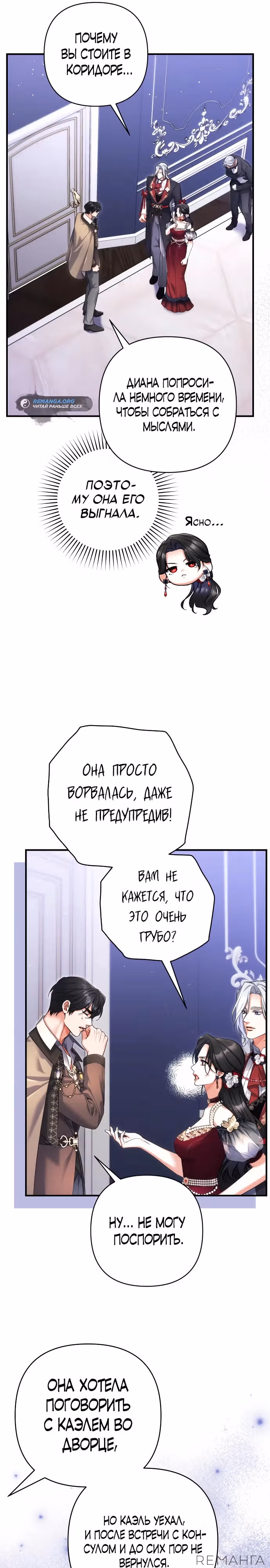 Ради моего брошенного любимого — Том 3 · Глава 105, страница 8