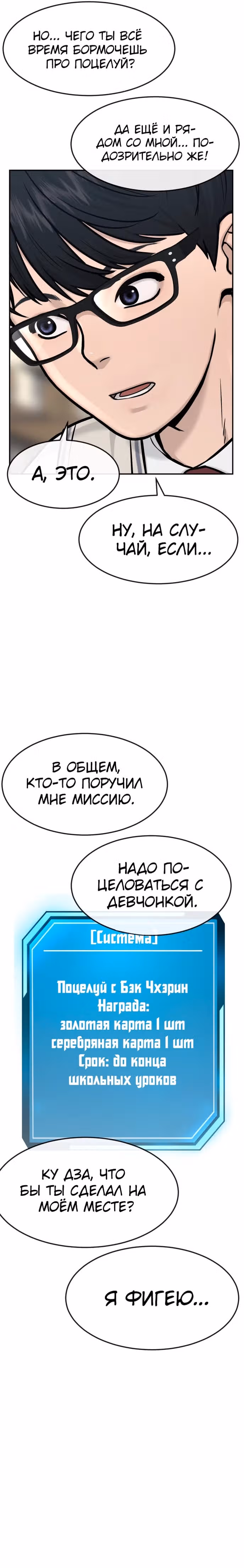 Квестовое Превосходство — Том 1 · Глава 2, страница 11