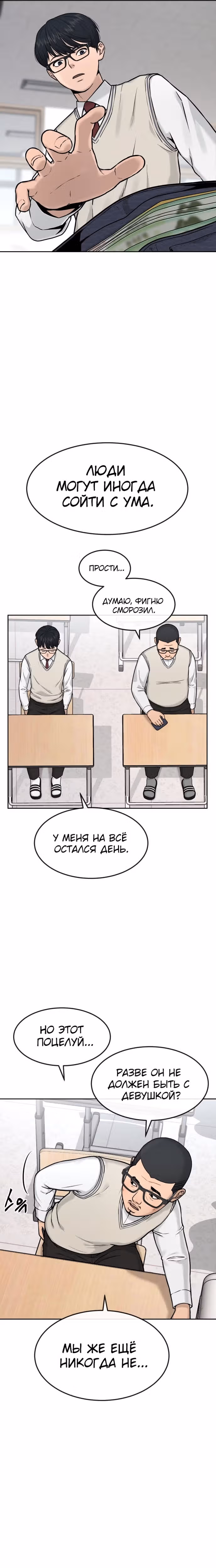 Квестовое Превосходство — Том 1 · Глава 2, страница 14