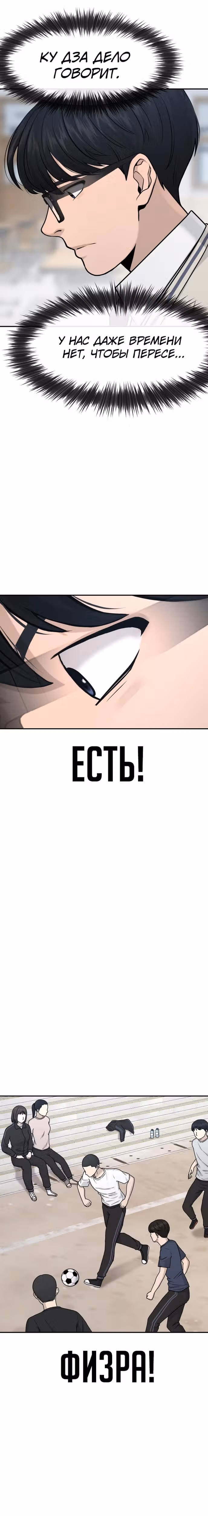 Квестовое Превосходство — Том 1 · Глава 2, страница 15