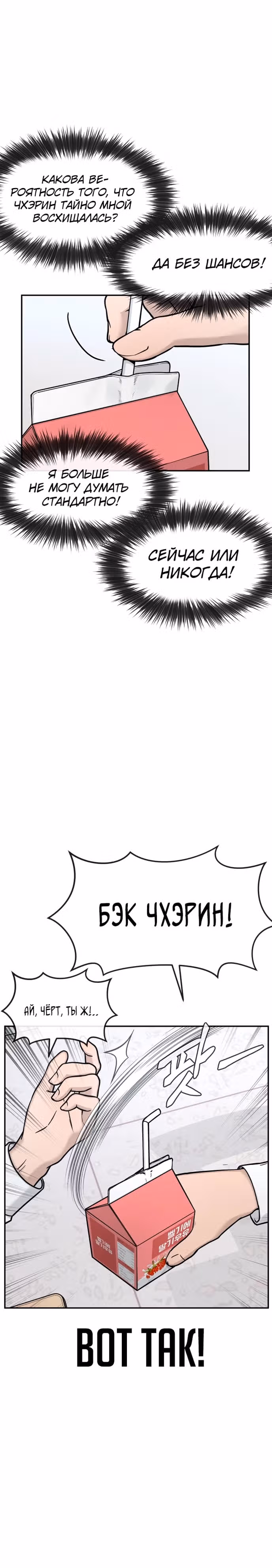 Квестовое Превосходство — Том 1 · Глава 2, страница 20