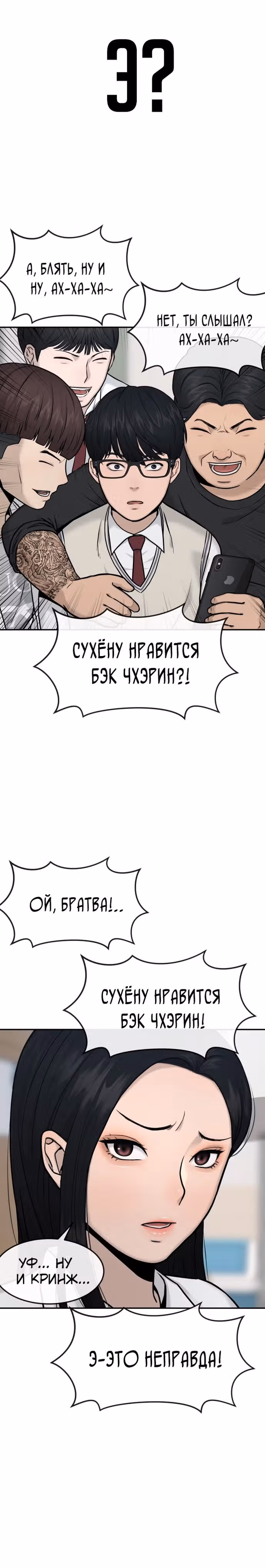 Квестовое Превосходство — Том 1 · Глава 2, страница 24