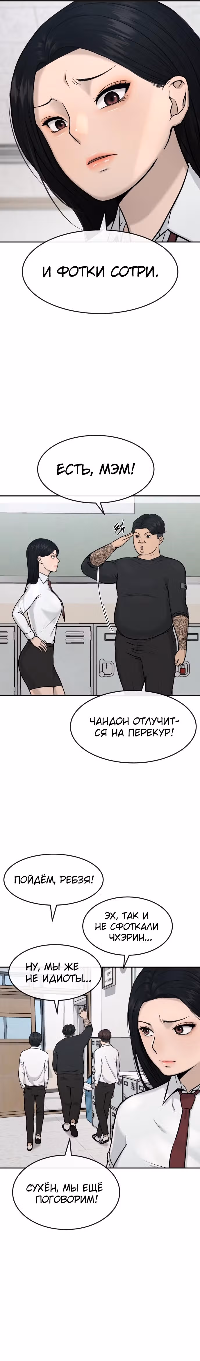 Квестовое Превосходство — Том 1 · Глава 2, страница 29