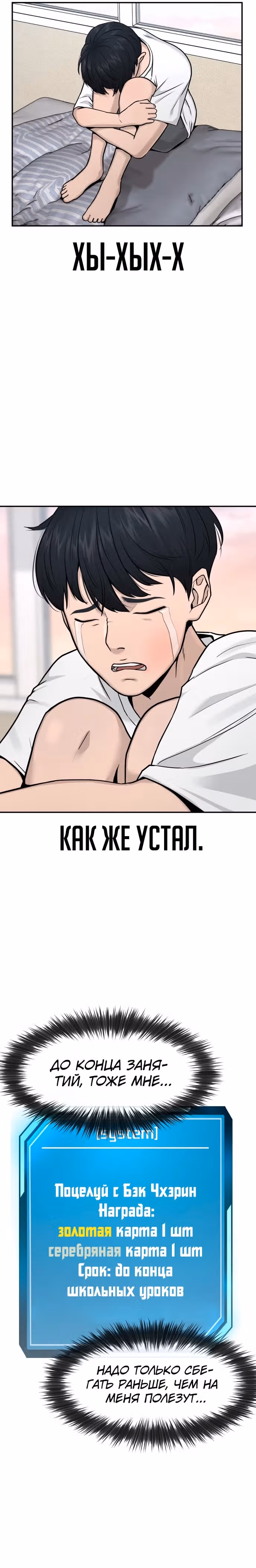 Квестовое Превосходство — Том 1 · Глава 2, страница 31