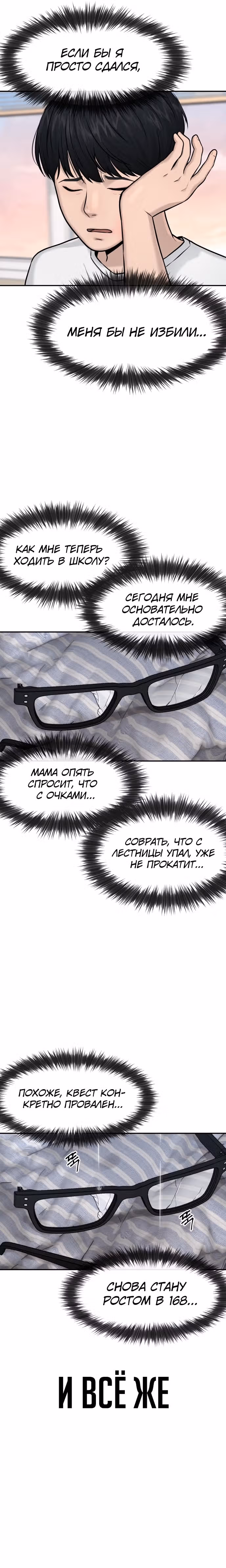 Квестовое Превосходство — Том 1 · Глава 2, страница 32