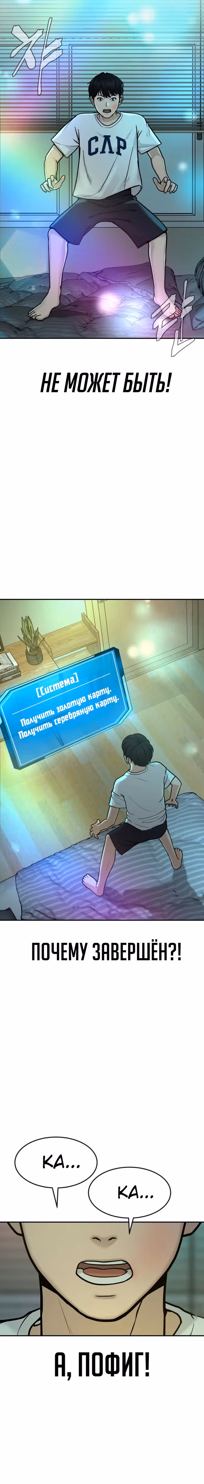 Квестовое Превосходство — Том 1 · Глава 2, страница 35