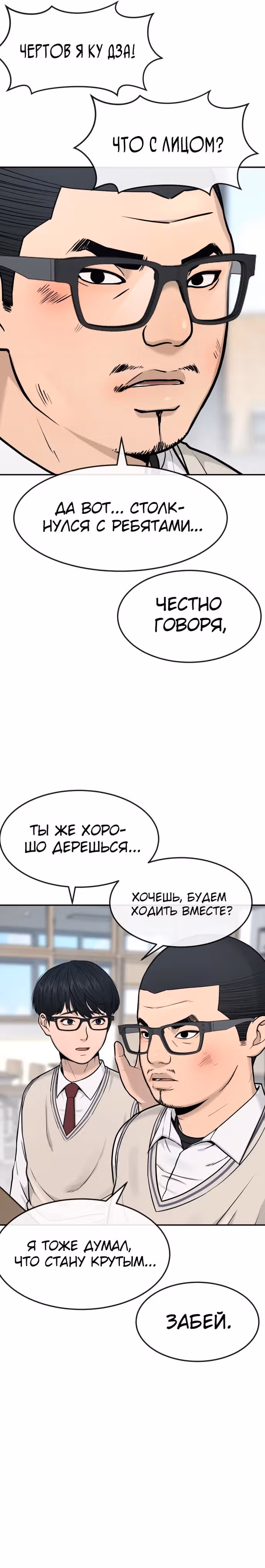 Квестовое Превосходство — Том 1 · Глава 2, страница 10