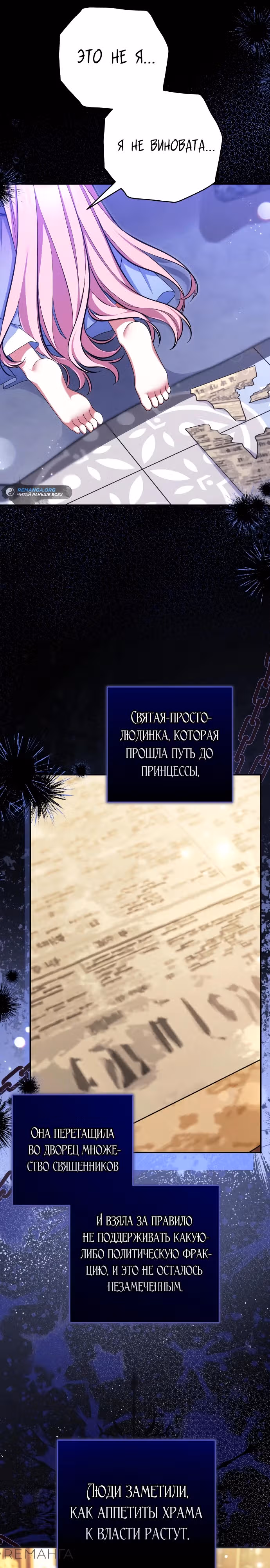 Ради моего брошенного любимого — Том 3 · Глава 106, страница 18