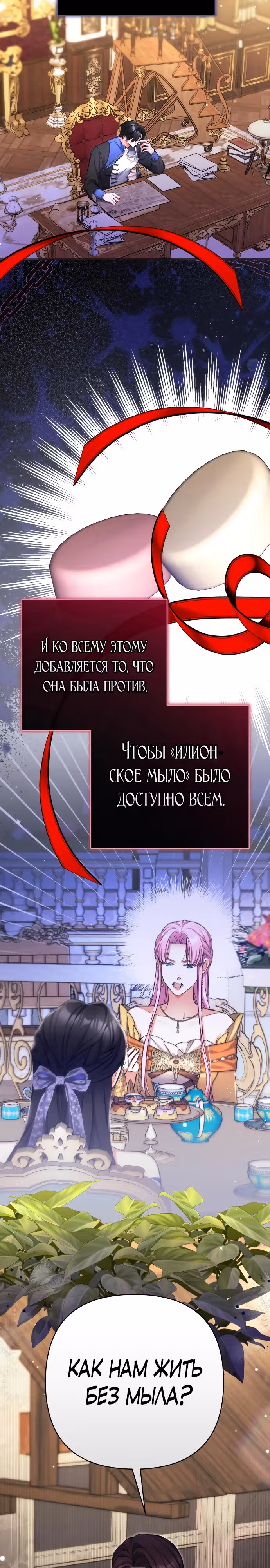 Ради моего брошенного любимого — Том 3 · Глава 106, страница 19