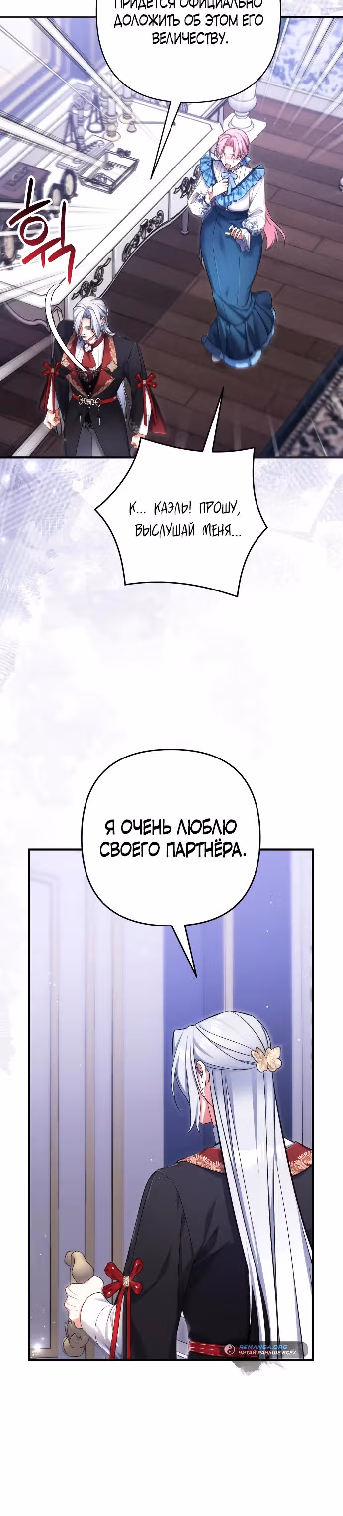 Ради моего брошенного любимого — Том 3 · Глава 106, страница 3