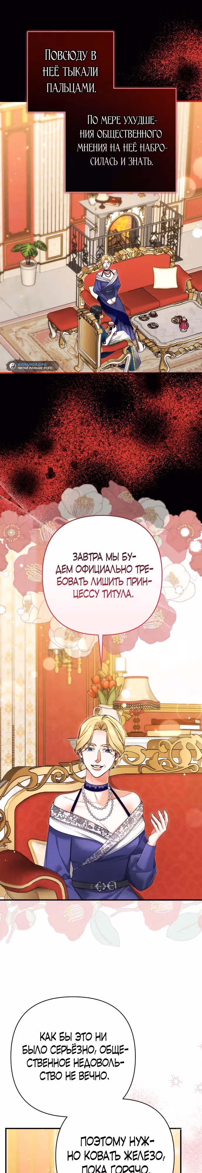 Ради моего брошенного любимого — Том 3 · Глава 106, страница 22