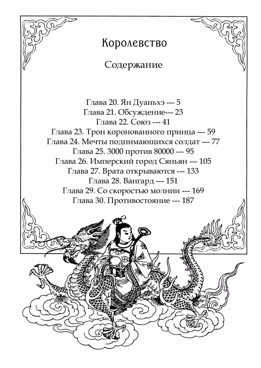 Царство — Том 3 · Глава 20, страница 8