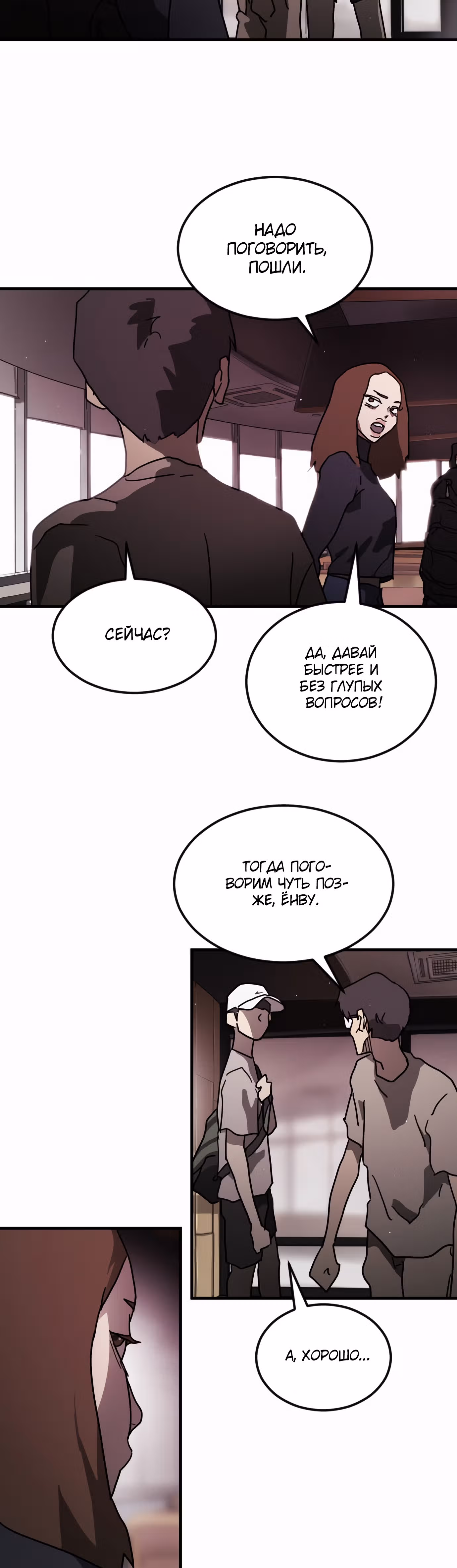 Однажды, Внезапно, в Сеуле — Том 1 · Глава 49, страница 35