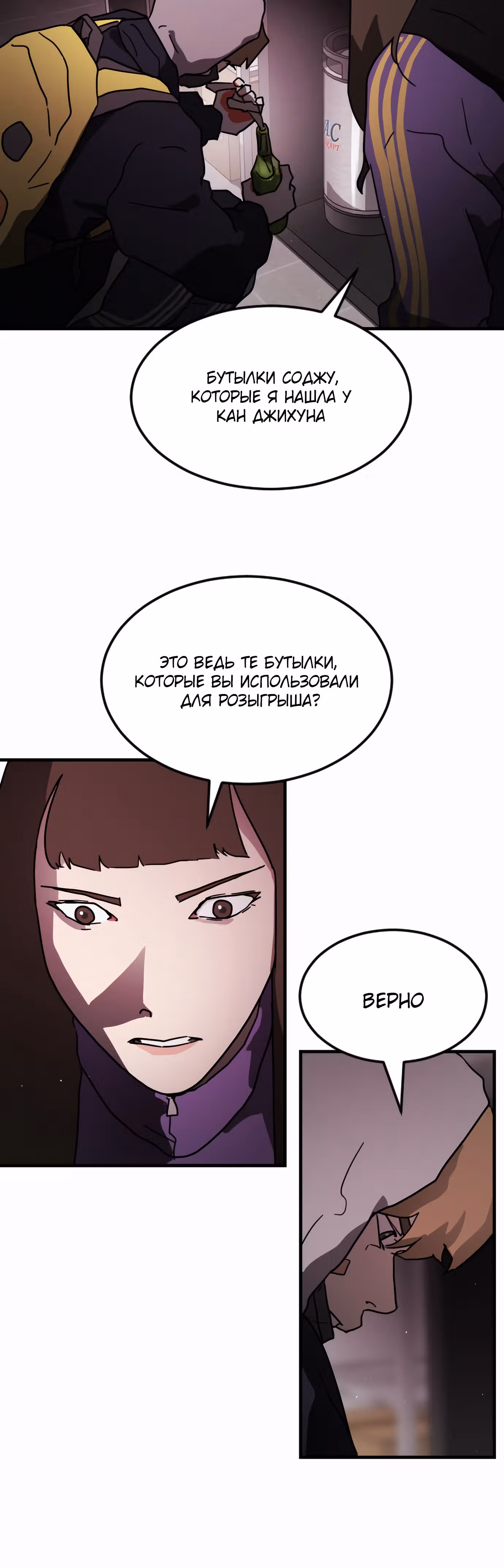 Однажды, Внезапно, в Сеуле — Том 1 · Глава 49, страница 48