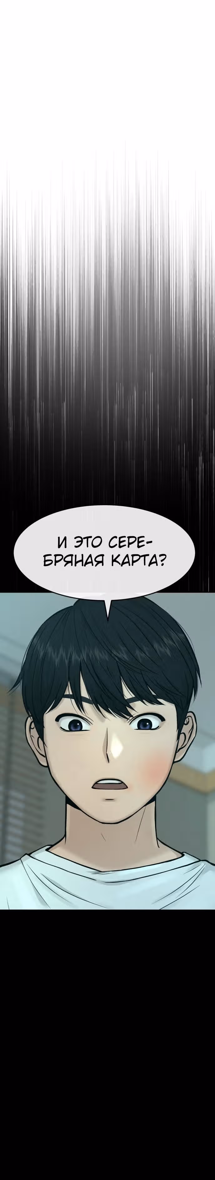 Квестовое Превосходство — Том 1 · Глава 3, страница 20