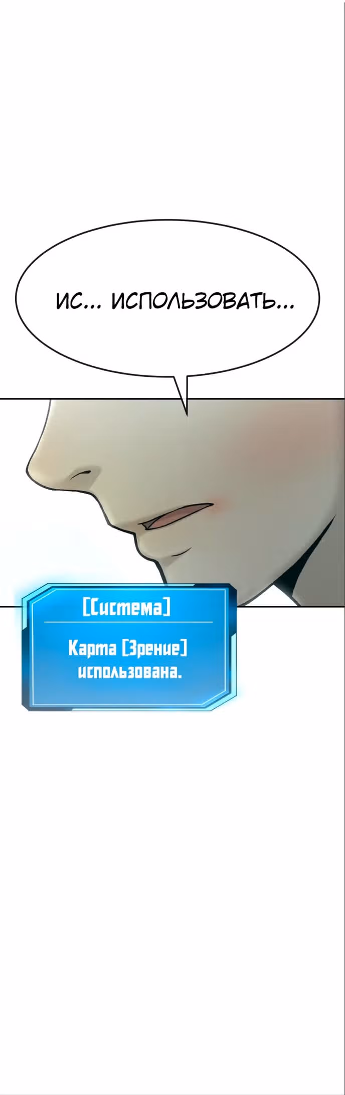 Квестовое Превосходство — Том 1 · Глава 3, страница 3
