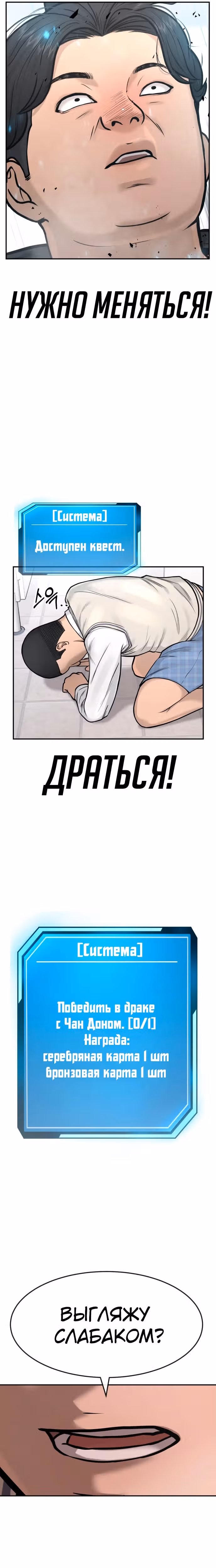 Квестовое Превосходство — Том 1 · Глава 3, страница 23