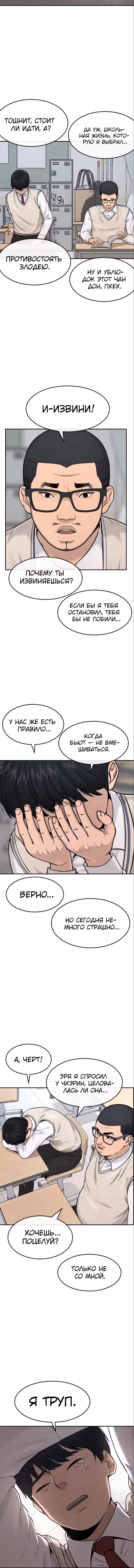 Квестовое Превосходство — Том 1 · Глава 3, страница 9