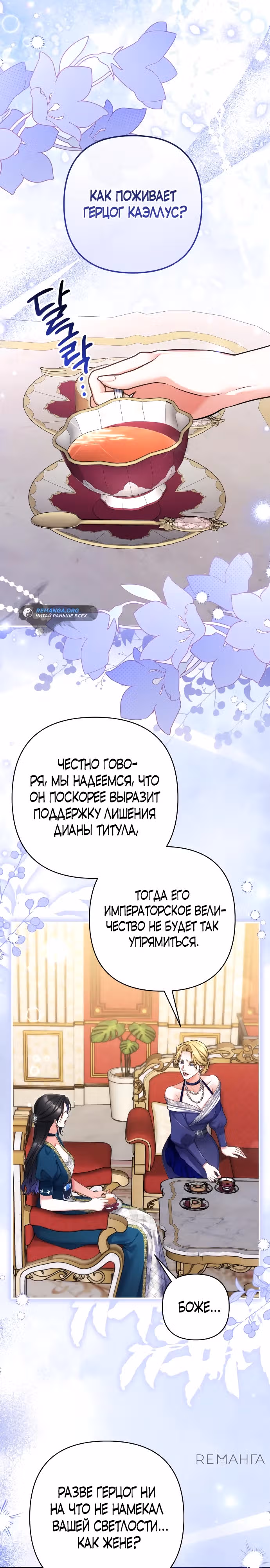 Ради моего брошенного любимого — Том 3 · Глава 107, страница 1