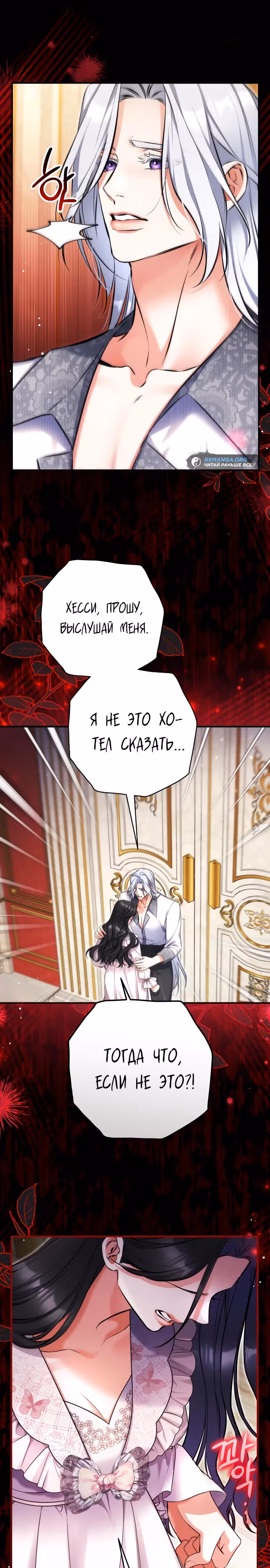 Ради моего брошенного любимого — Том 3 · Глава 107, страница 11