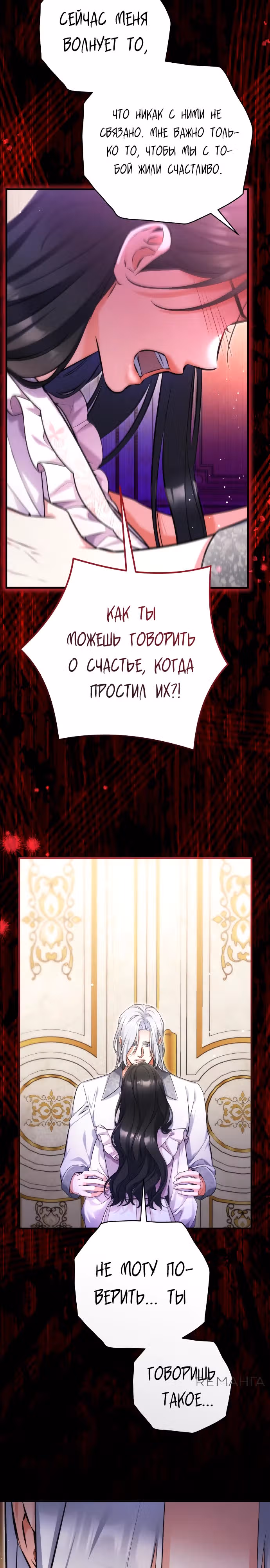 Ради моего брошенного любимого — Том 3 · Глава 107, страница 13