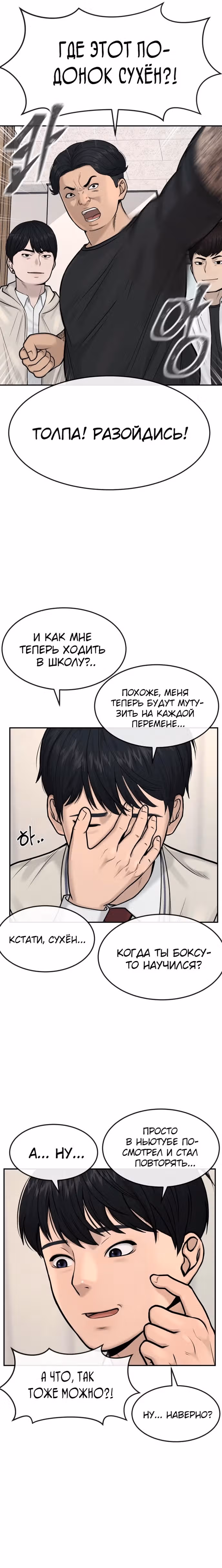 Квестовое Превосходство — Том 1 · Глава 4, страница 12