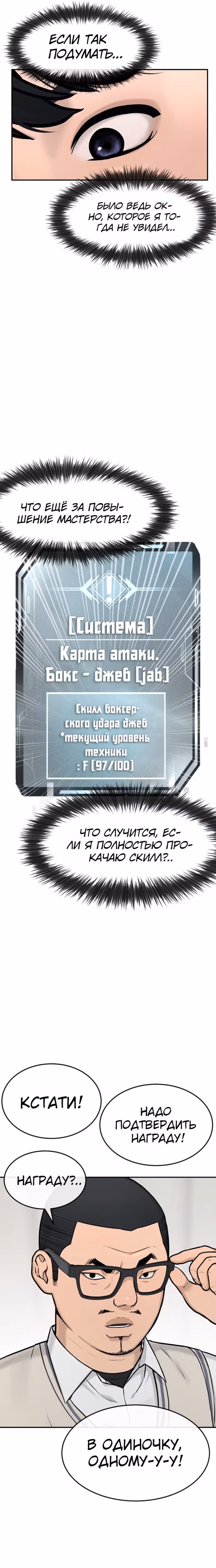 Квестовое Превосходство — Том 1 · Глава 4, страница 13