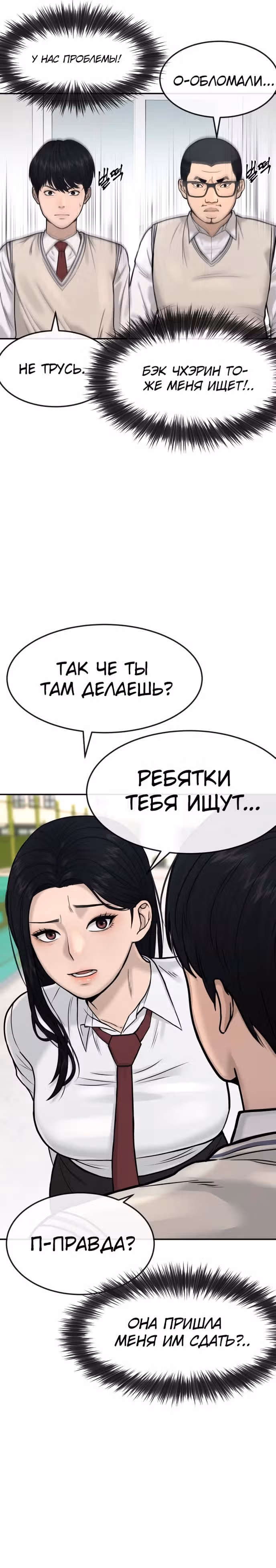 Квестовое Превосходство — Том 1 · Глава 4, страница 16
