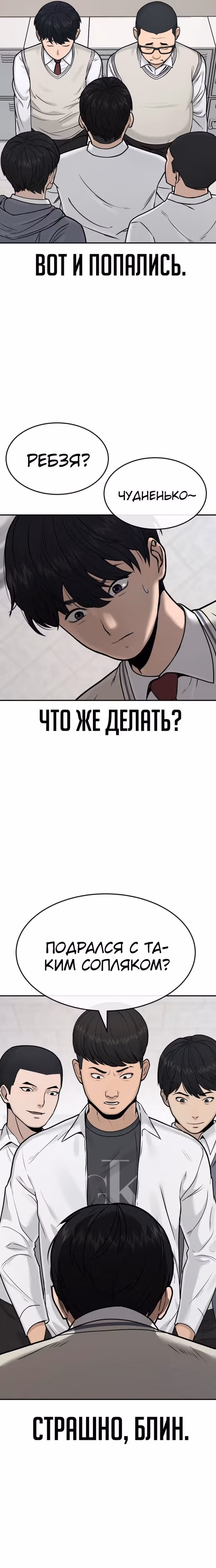 Квестовое Превосходство — Том 1 · Глава 4, страница 18