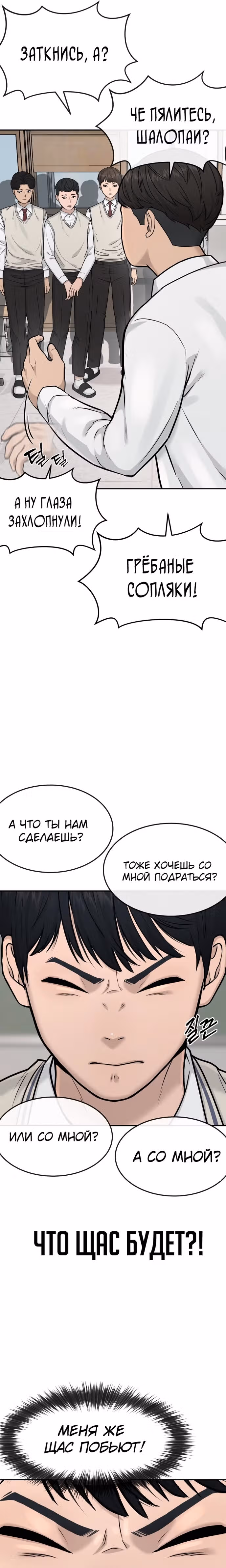 Квестовое Превосходство — Том 1 · Глава 4, страница 20