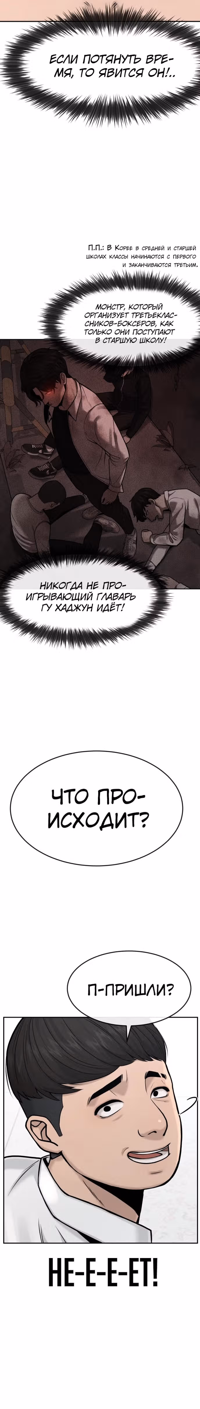 Квестовое Превосходство — Том 1 · Глава 4, страница 21