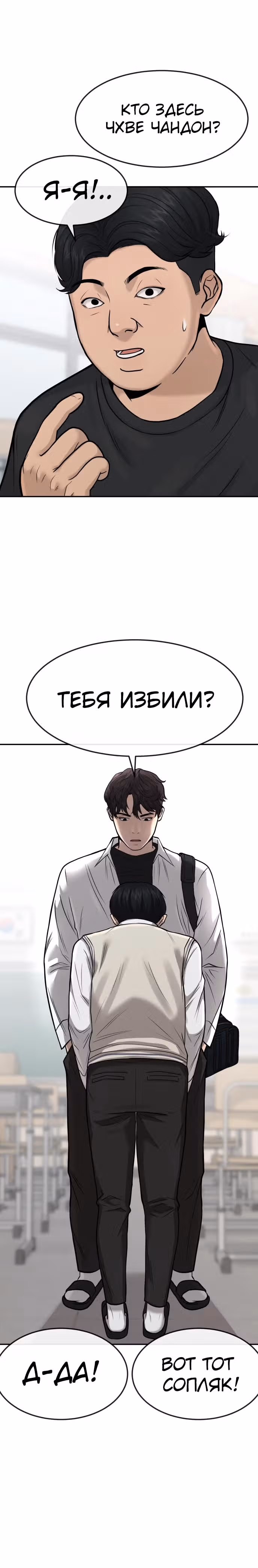 Квестовое Превосходство — Том 1 · Глава 4, страница 24