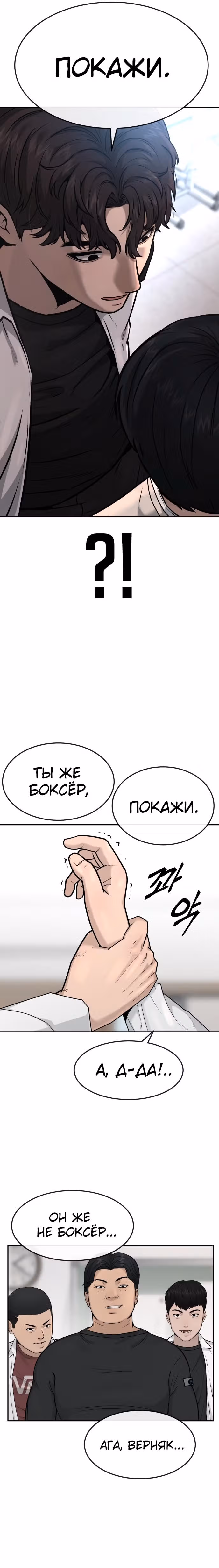 Квестовое Превосходство — Том 1 · Глава 4, страница 28