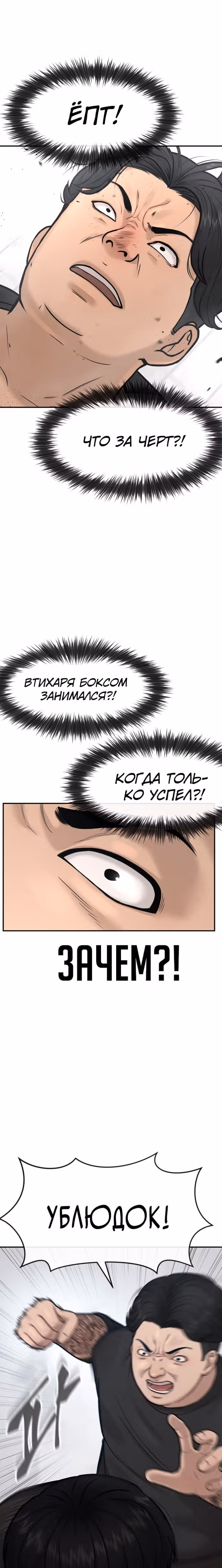 Квестовое Превосходство — Том 1 · Глава 4, страница 4