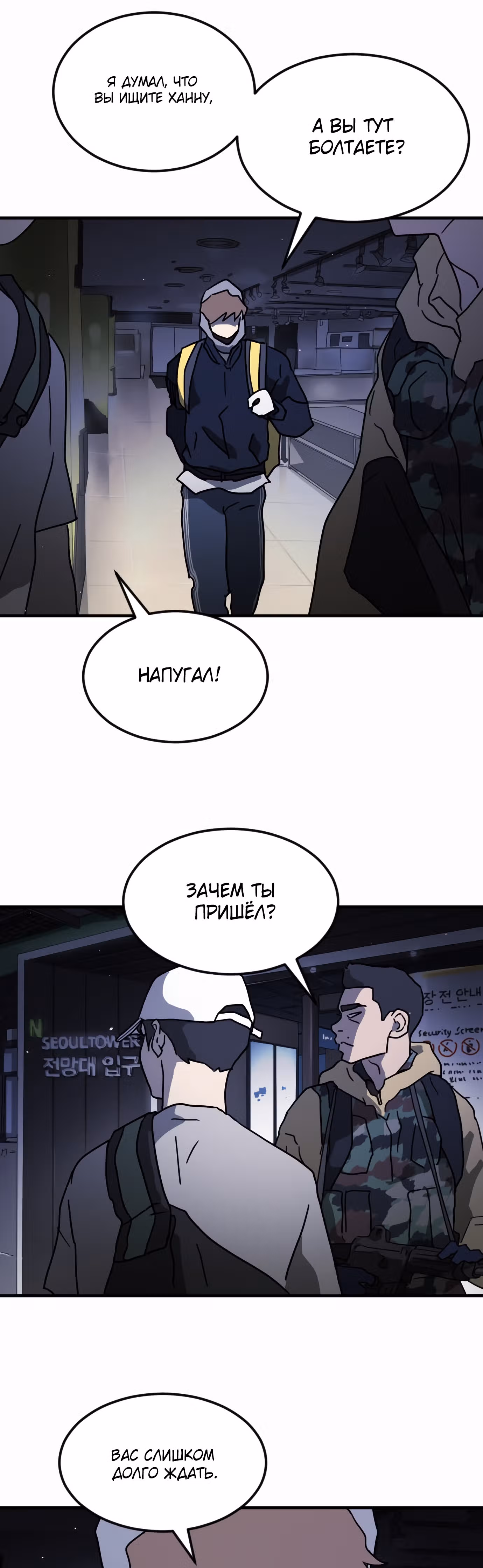 Однажды, Внезапно, в Сеуле — Том 1 · Глава 50, страница 25