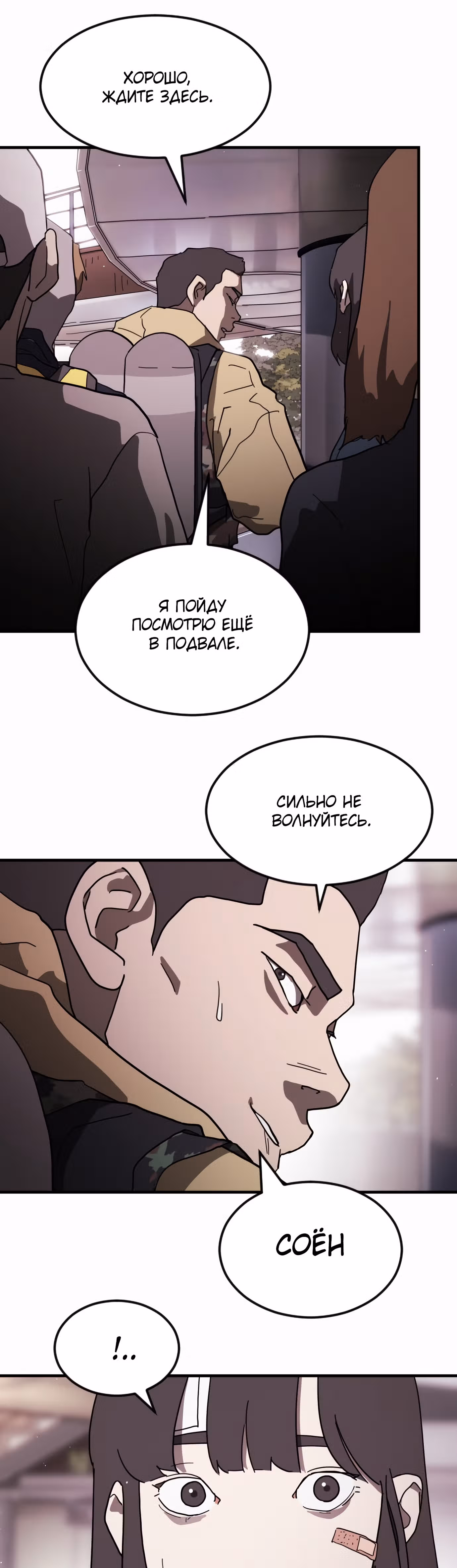 Однажды, Внезапно, в Сеуле — Том 1 · Глава 50, страница 9