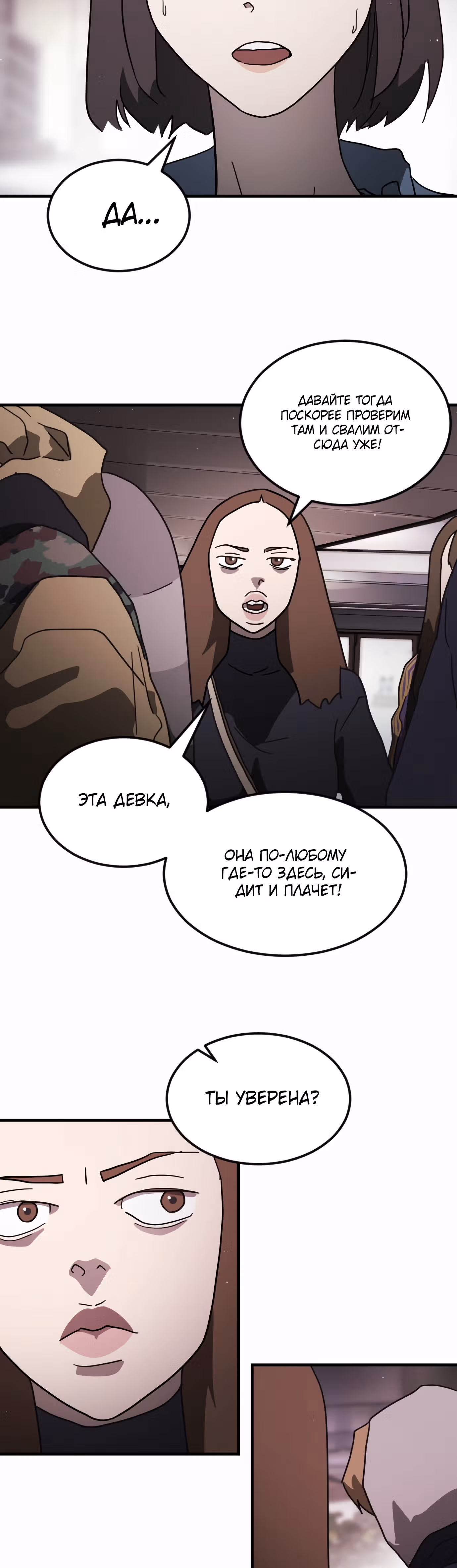 Однажды, Внезапно, в Сеуле — Том 1 · Глава 50, страница 10