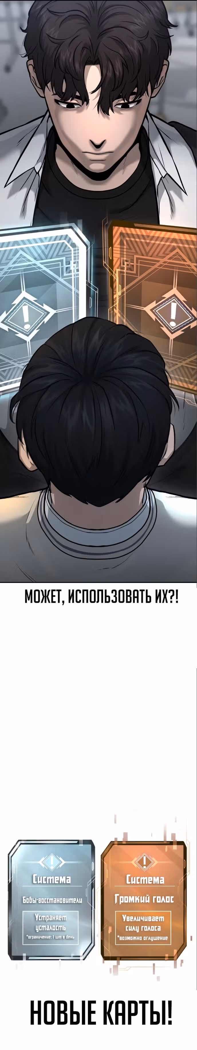 Квестовое Превосходство — Том 1 · Глава 5, страница 2