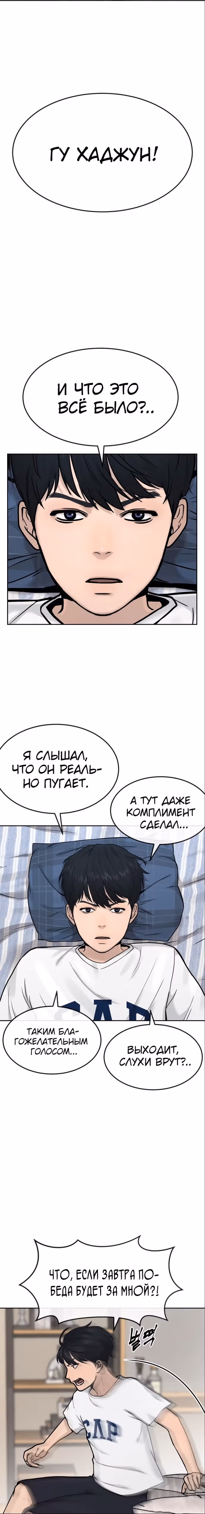 Квестовое Превосходство — Том 1 · Глава 5, страница 14