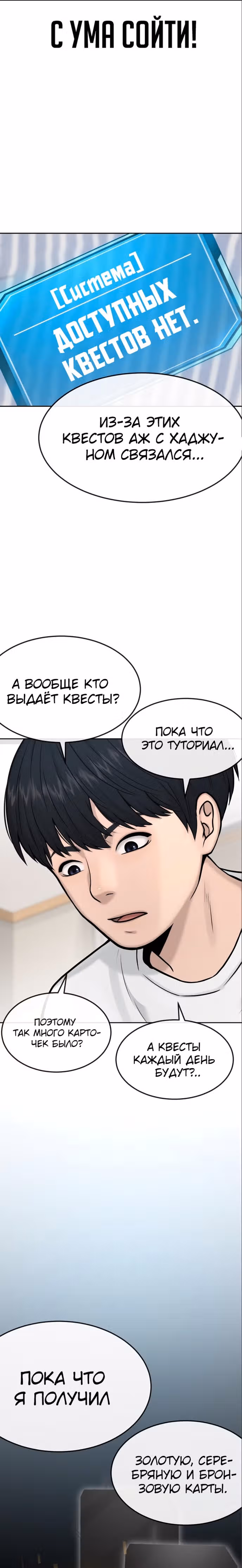 Квестовое Превосходство — Том 1 · Глава 5, страница 15
