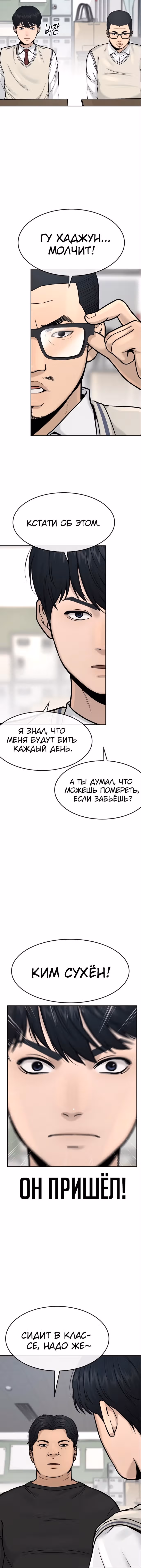 Квестовое Превосходство — Том 1 · Глава 5, страница 18