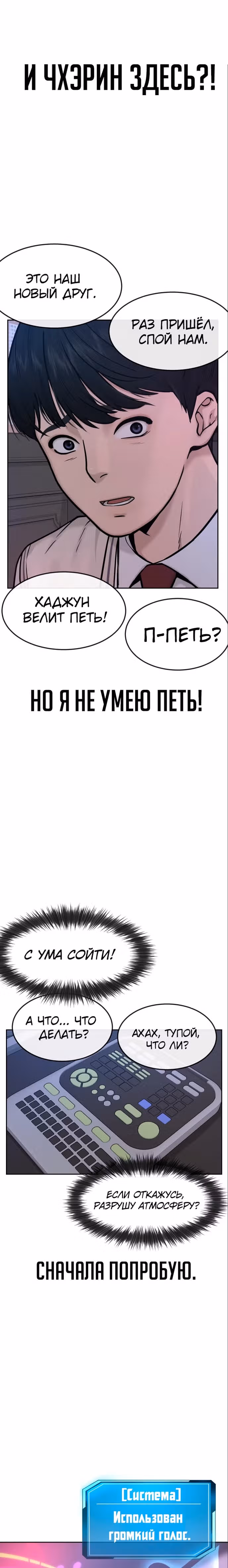 Квестовое Превосходство — Том 1 · Глава 5, страница 22