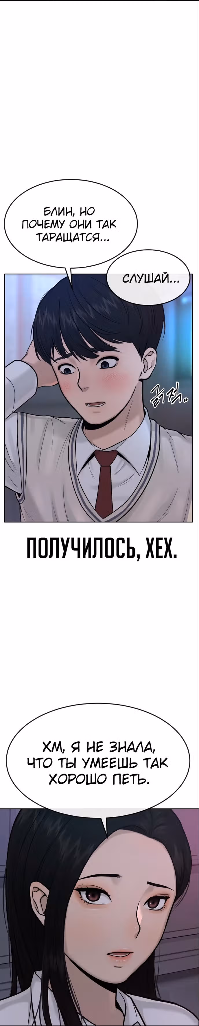 Квестовое Превосходство — Том 1 · Глава 5, страница 25