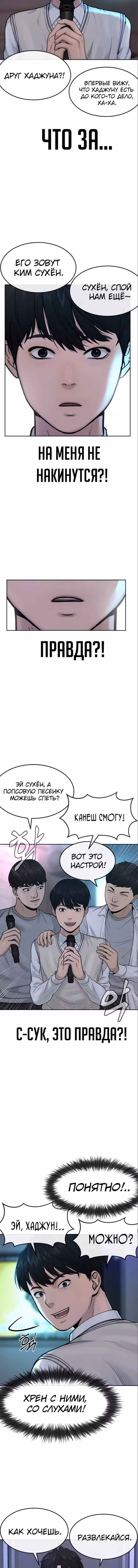 Квестовое Превосходство — Том 1 · Глава 5, страница 27