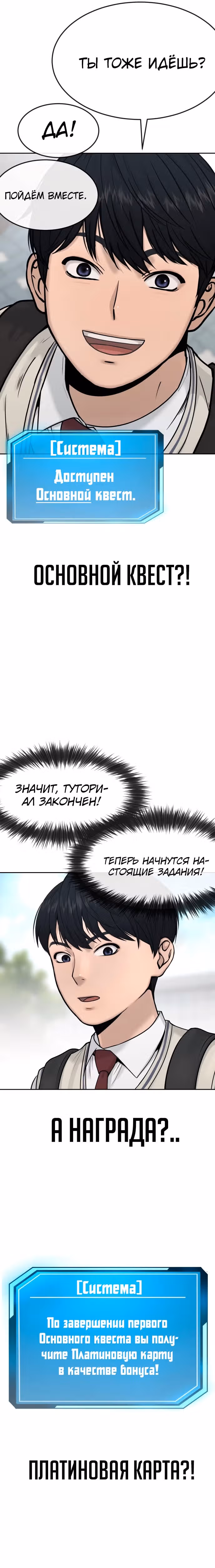 Квестовое Превосходство — Том 1 · Глава 5, страница 31