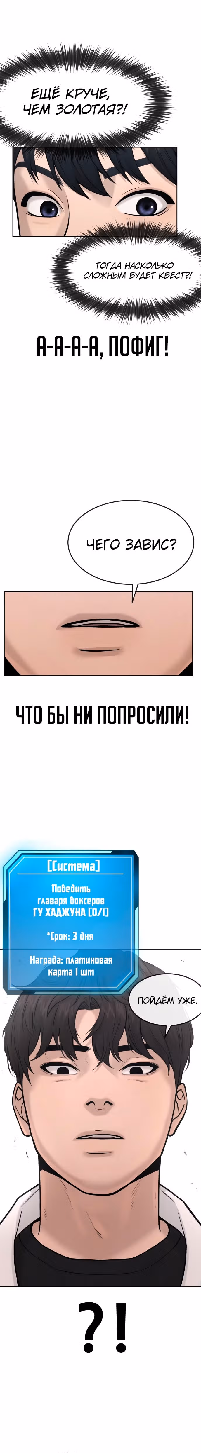 Квестовое Превосходство — Том 1 · Глава 5, страница 32