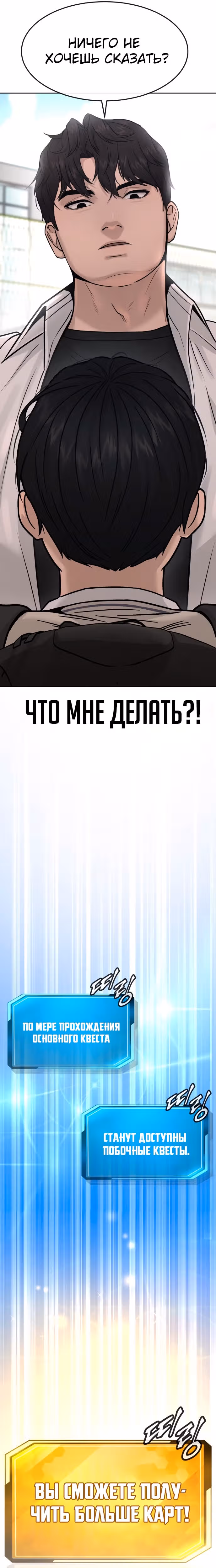 Квестовое Превосходство — Том 1 · Глава 5, страница 34