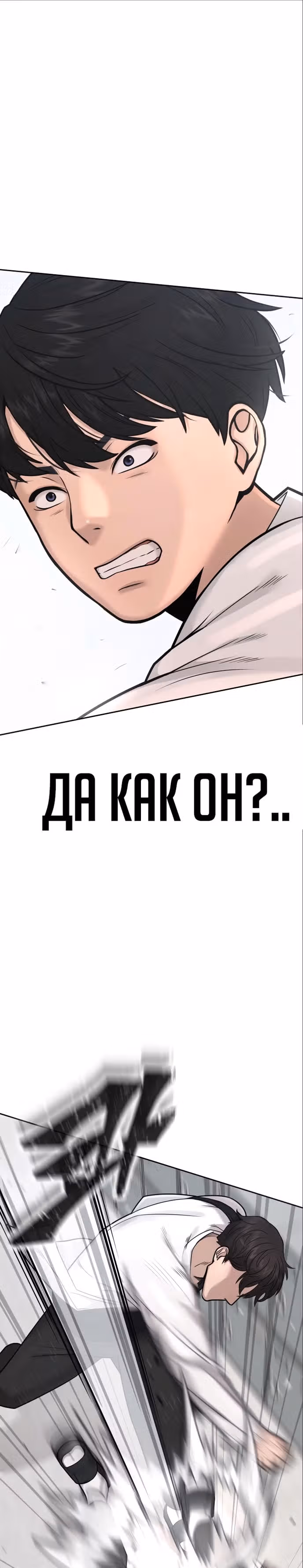 Квестовое Превосходство — Том 1 · Глава 5, страница 6
