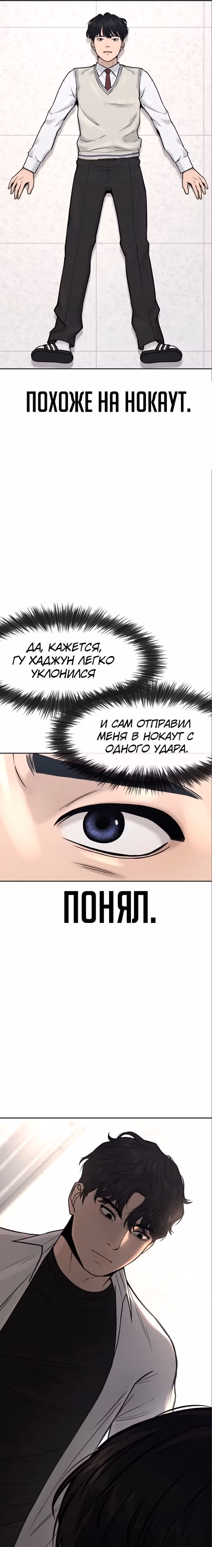 Квестовое Превосходство — Том 1 · Глава 5, страница 8